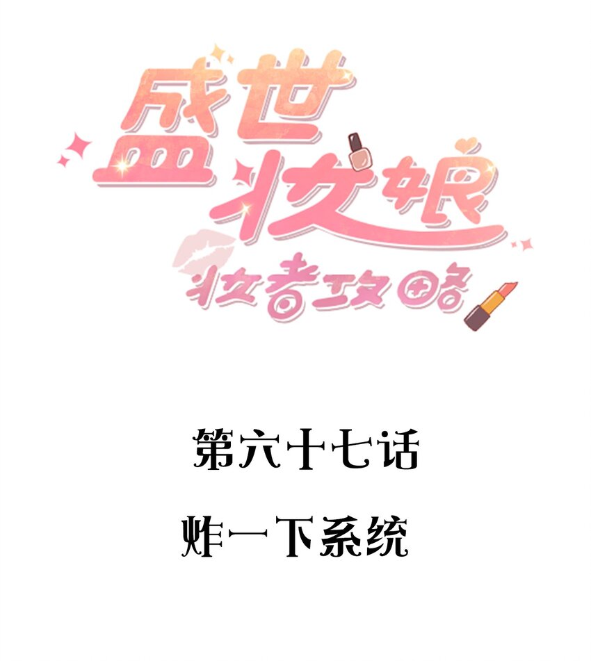 067 炸一下系统1