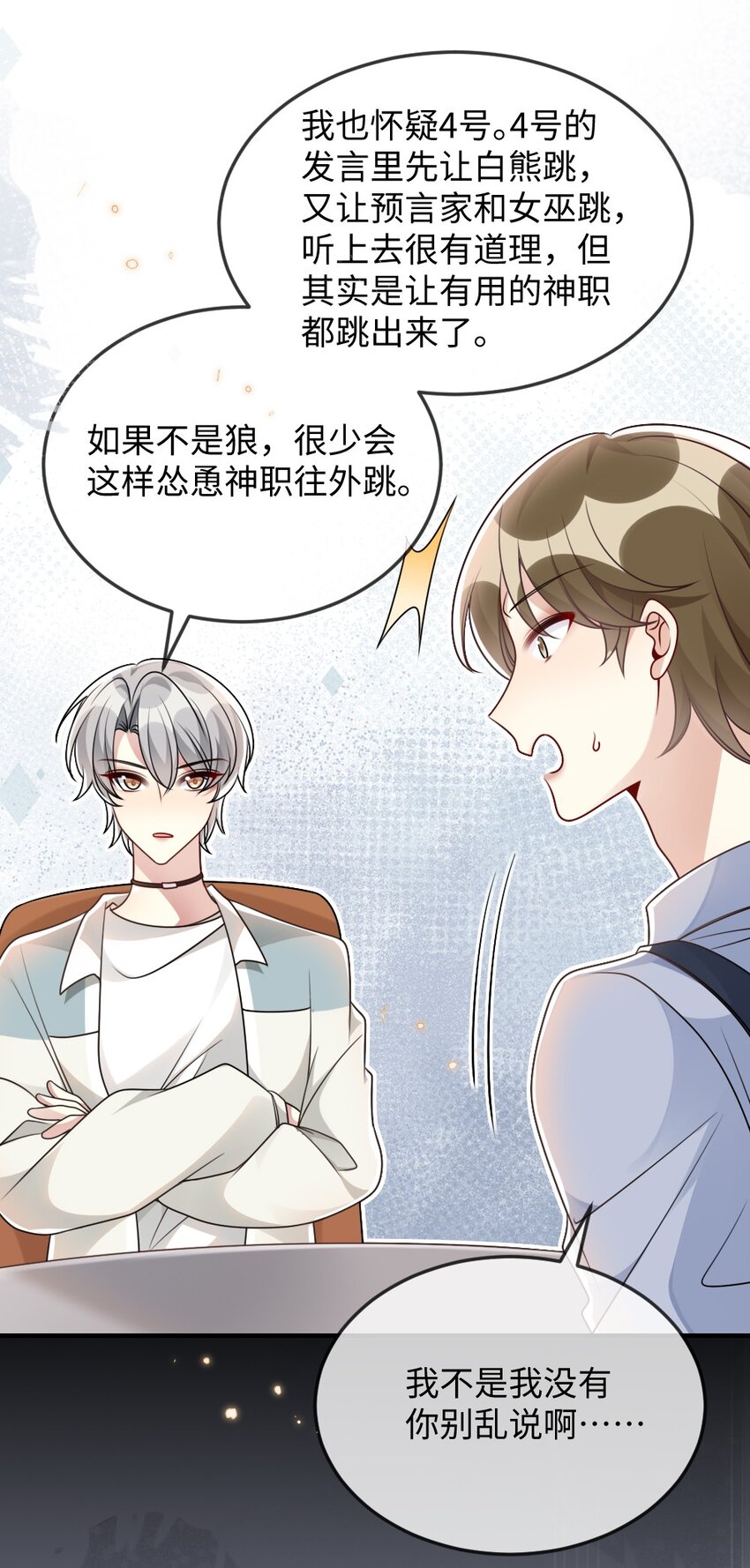 054 白熊嚎叫的陷阱22