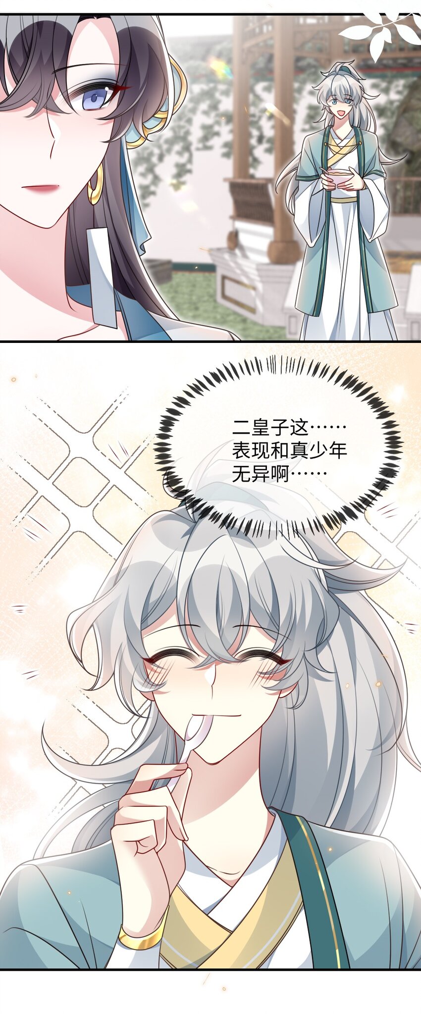 046 爱吃冰的二皇子29