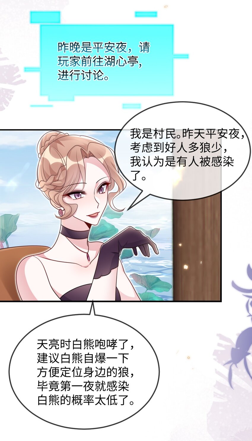 054 白熊嚎叫的陷阱16