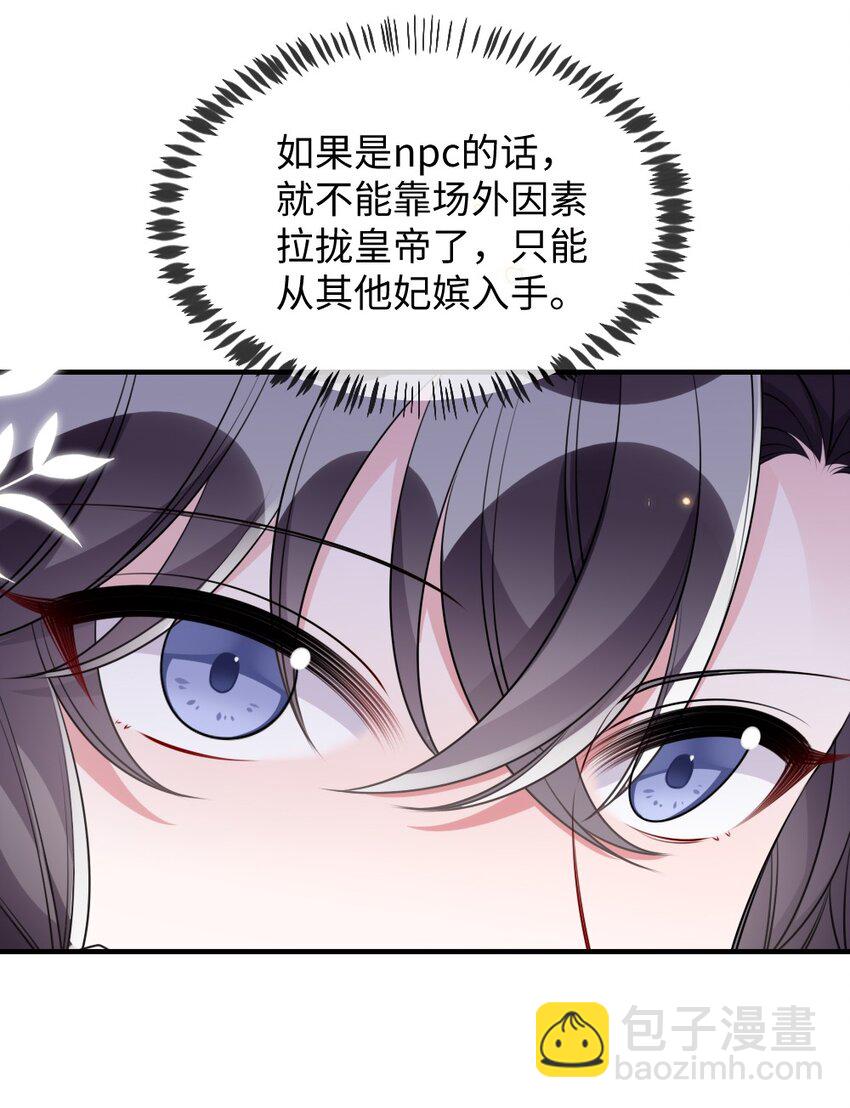 044 未曾想到的侍寝30