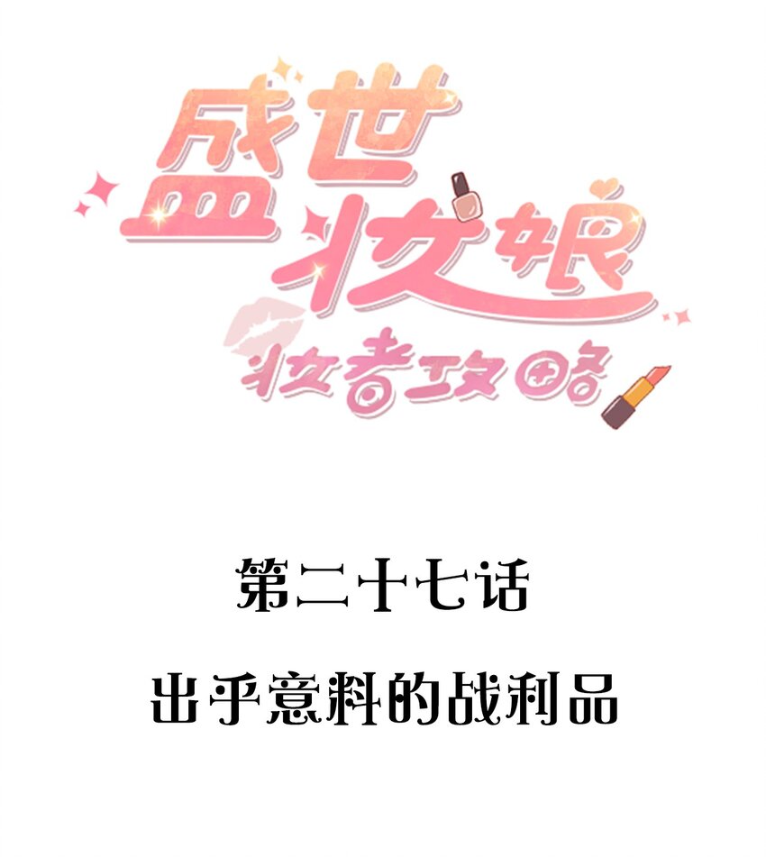 027 出乎意料的战利品1