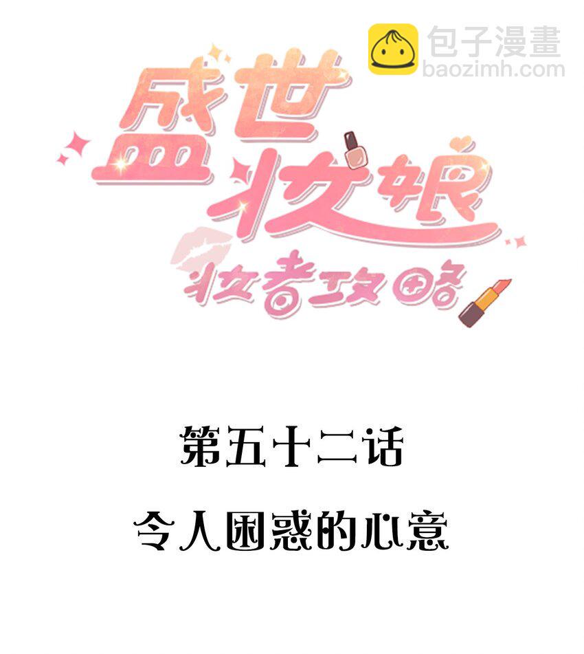 052 令人困惑的心意1