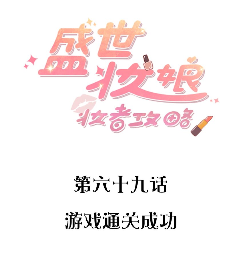 069 游戏通关成功1
