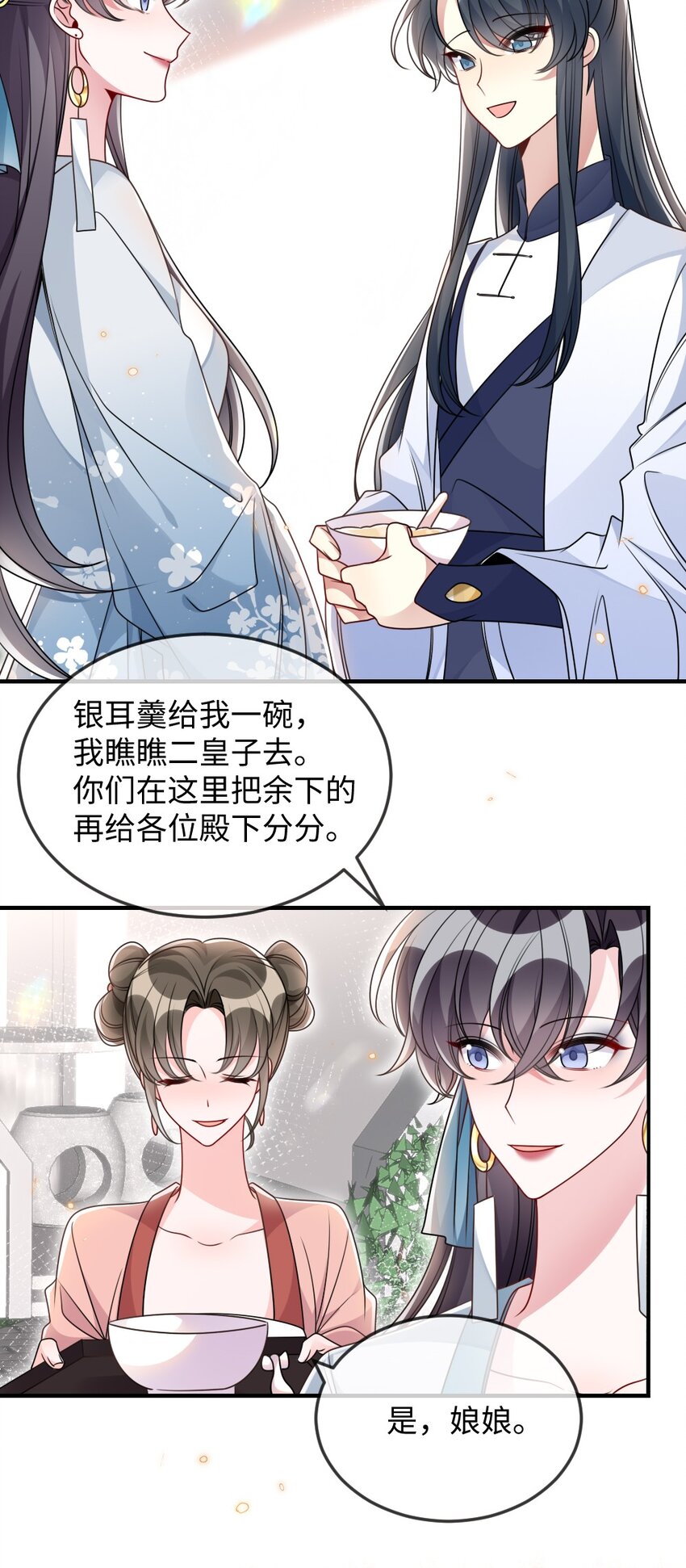 046 爱吃冰的二皇子22