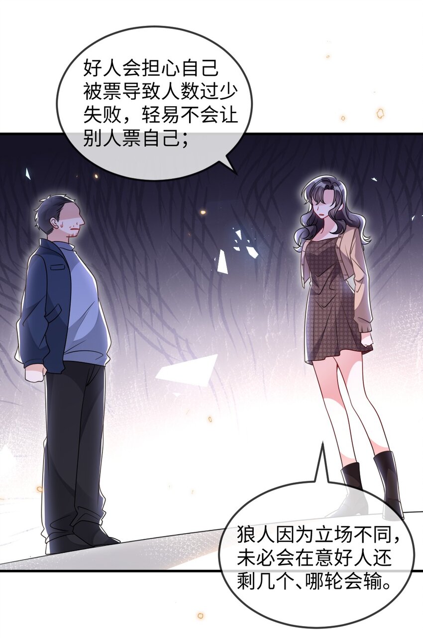 037 首票命中狼人9