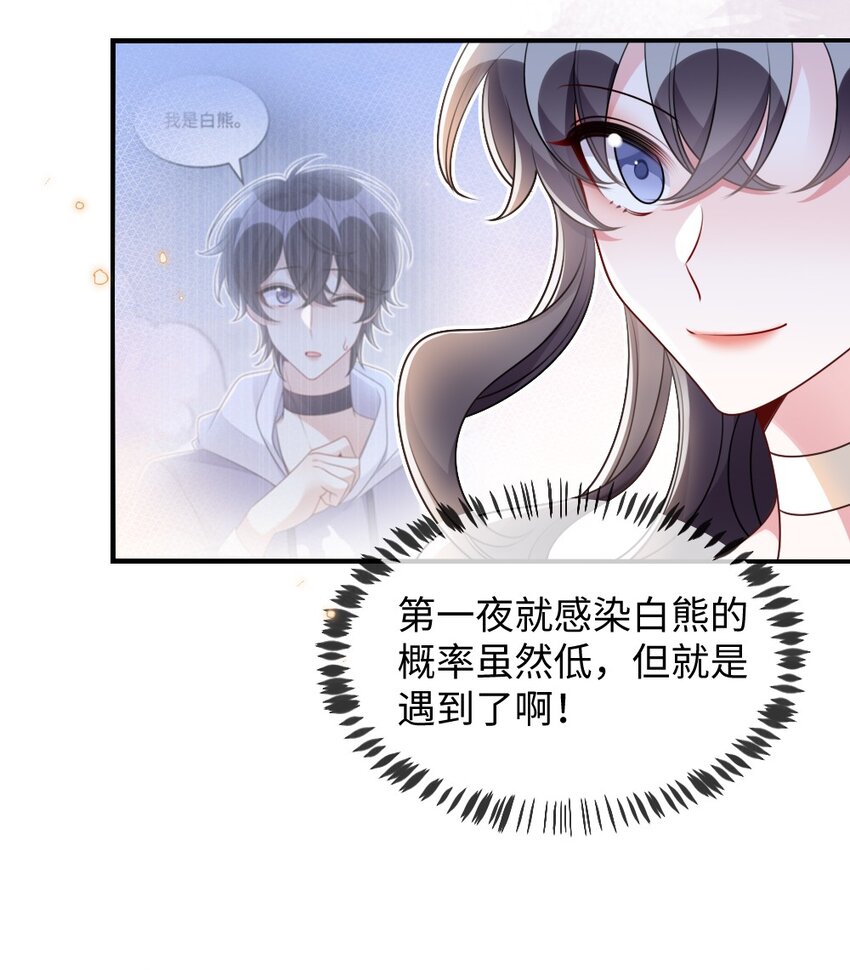054 白熊嚎叫的陷阱17