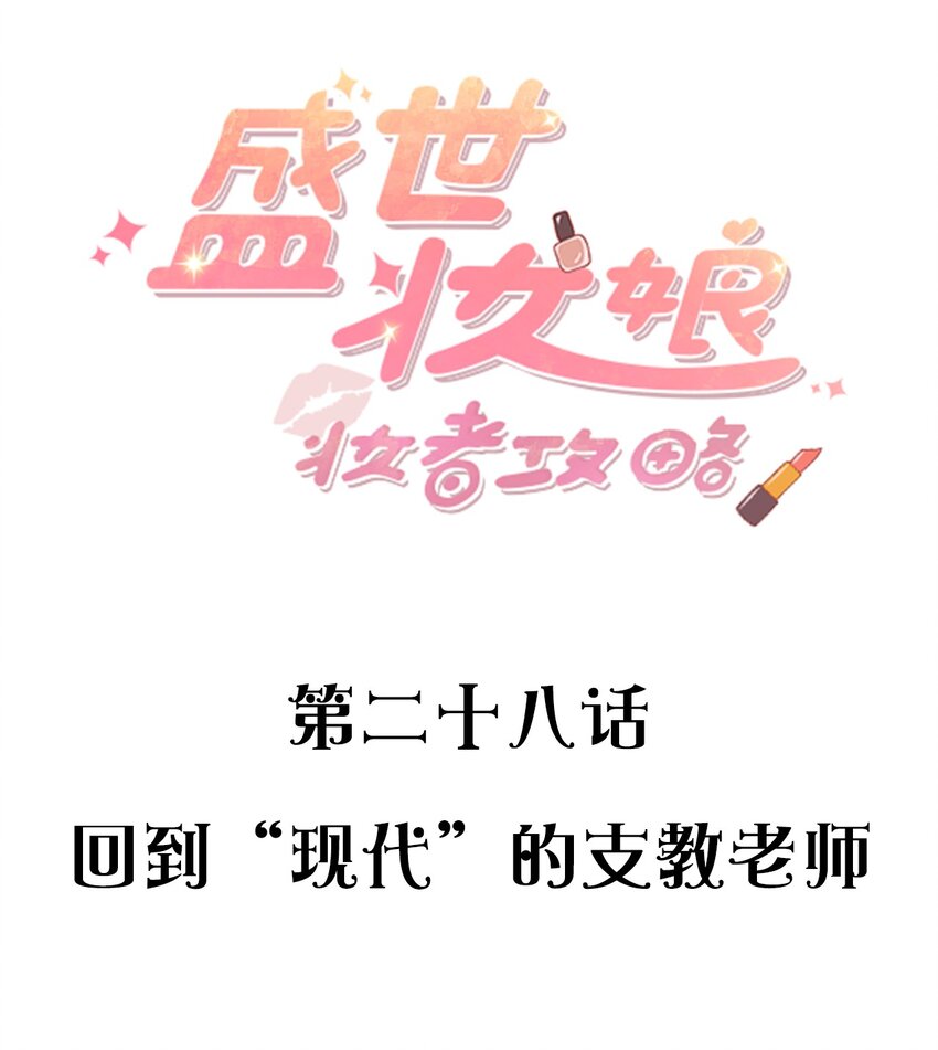 028 回到“现代”的支教老师1