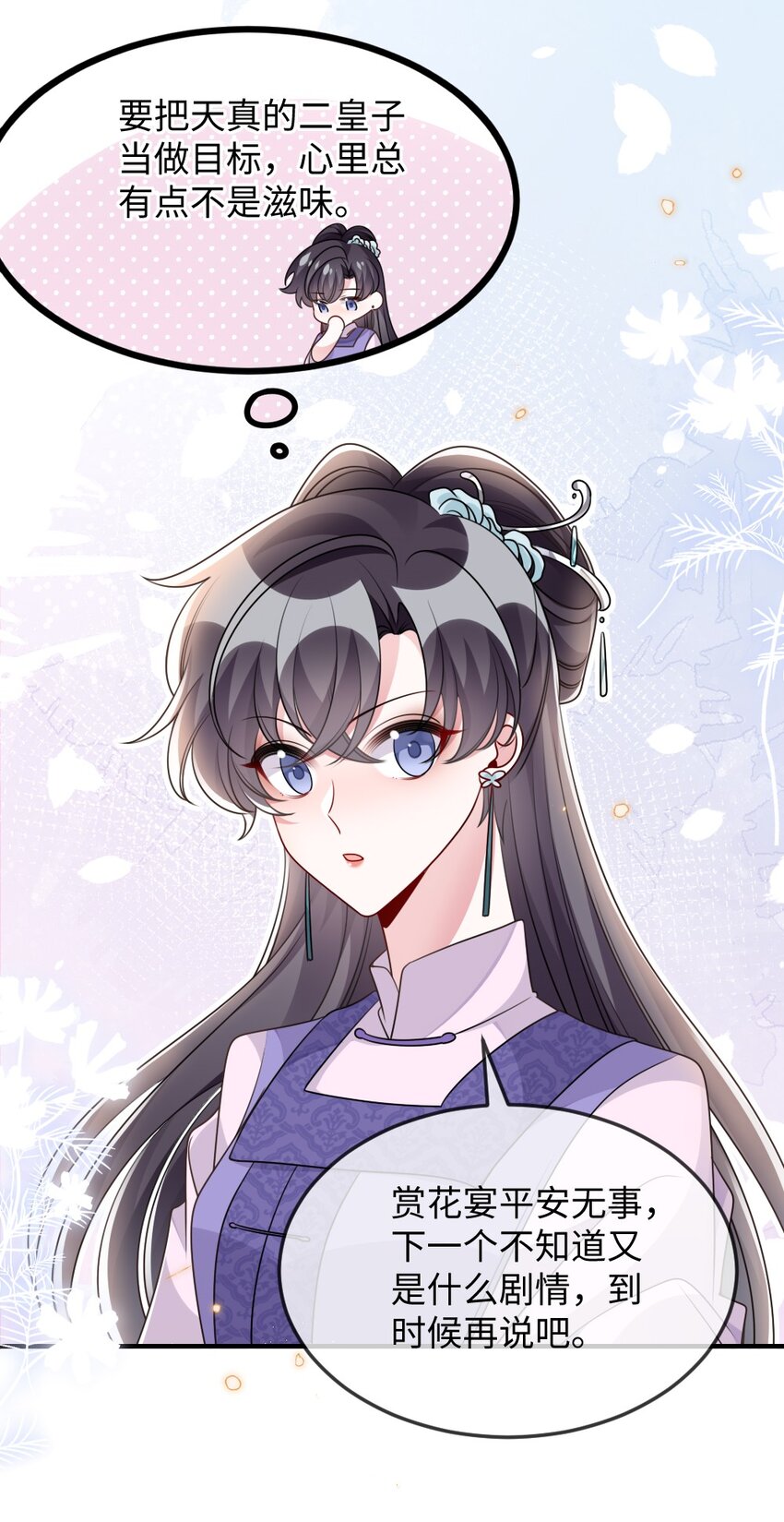 046 爱吃冰的二皇子34