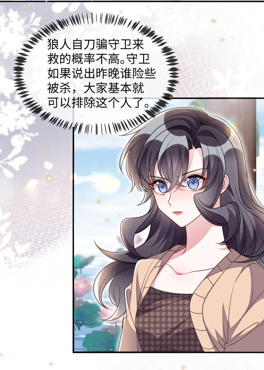 036 唐子骞是狼人4