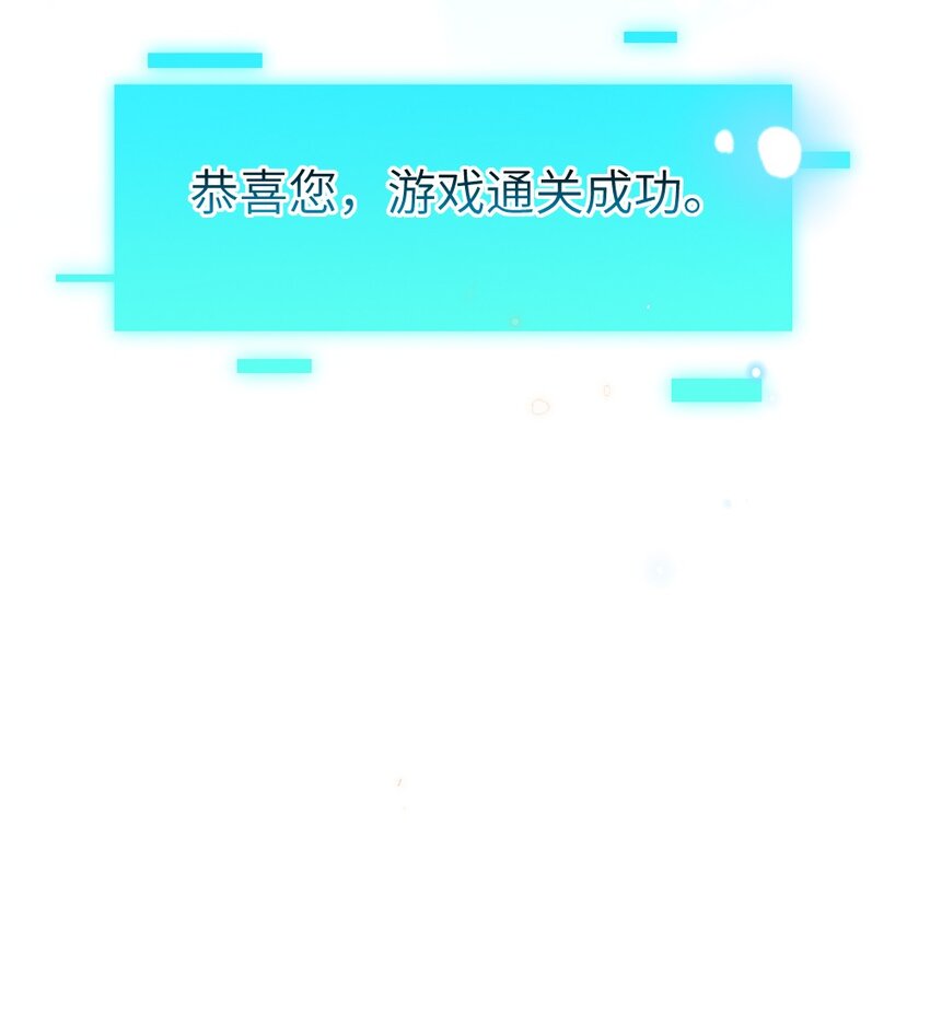 069 游戏通关成功54