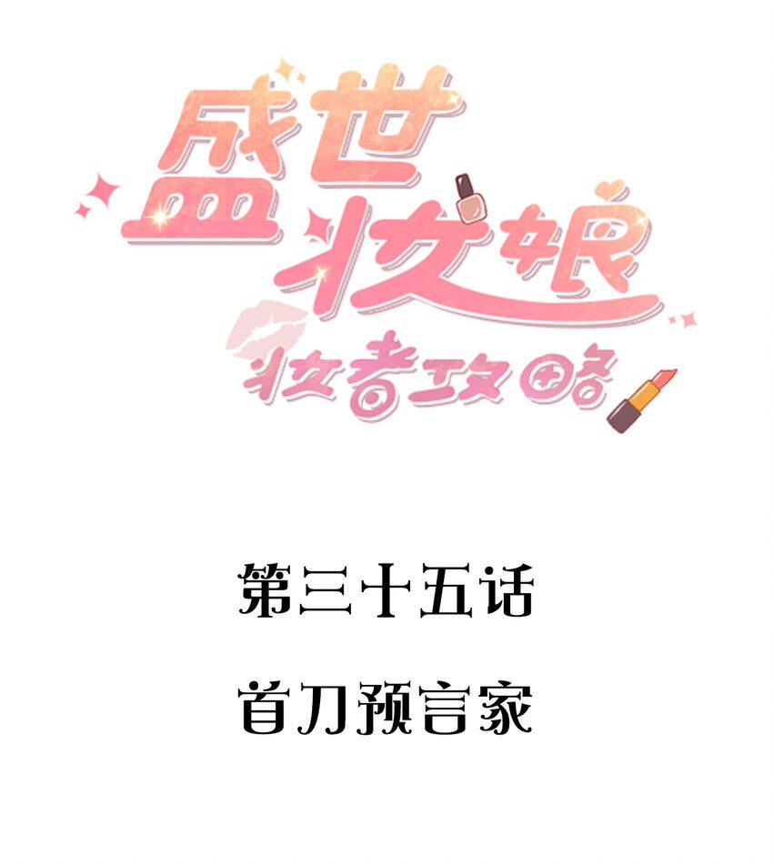 035 首刀预言家1