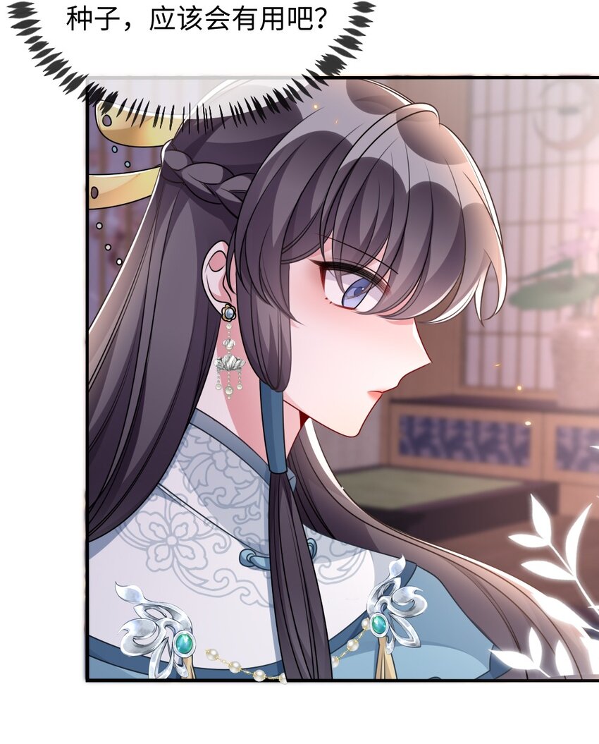 044 未曾想到的侍寝33
