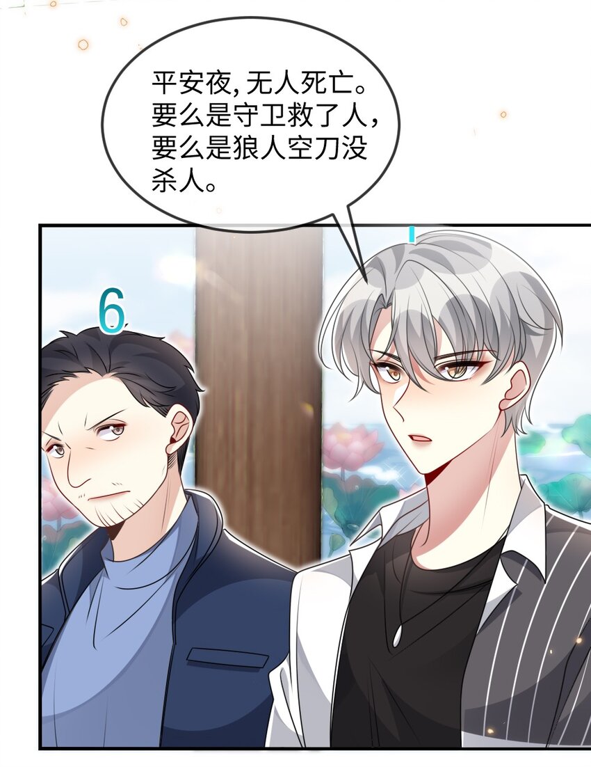 035 首刀预言家36