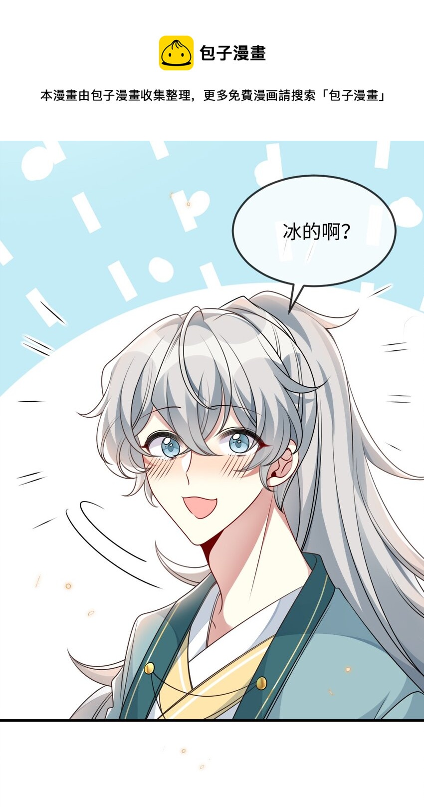 046 爱吃冰的二皇子24