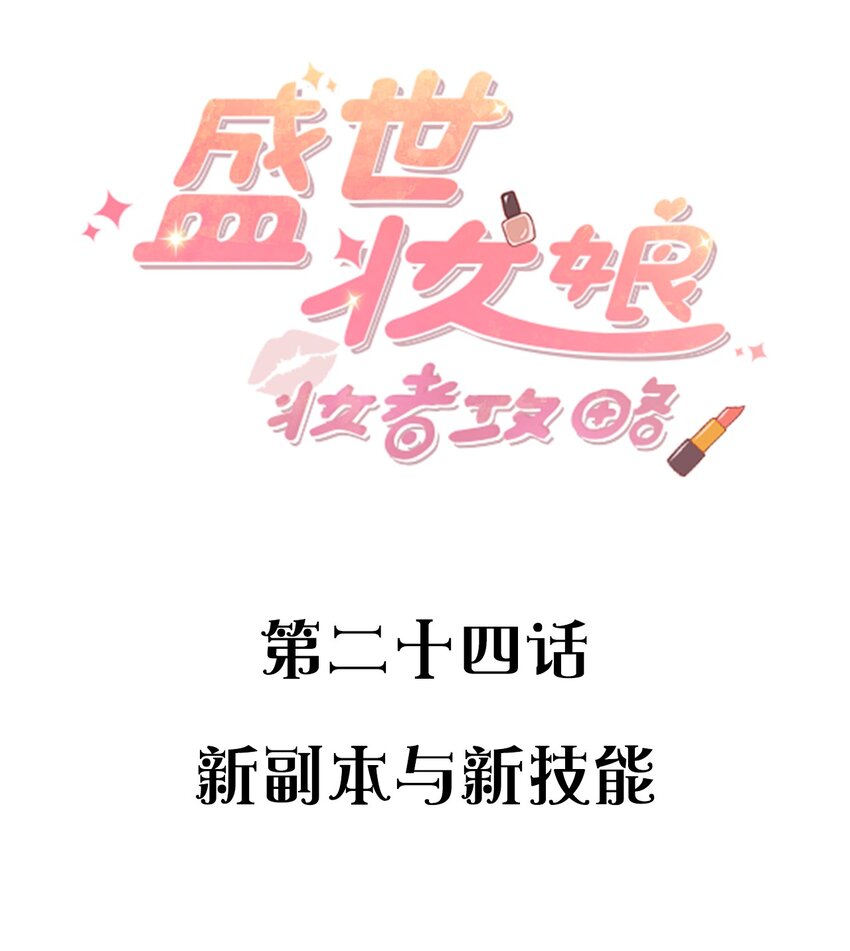 024 新副本与新技能1