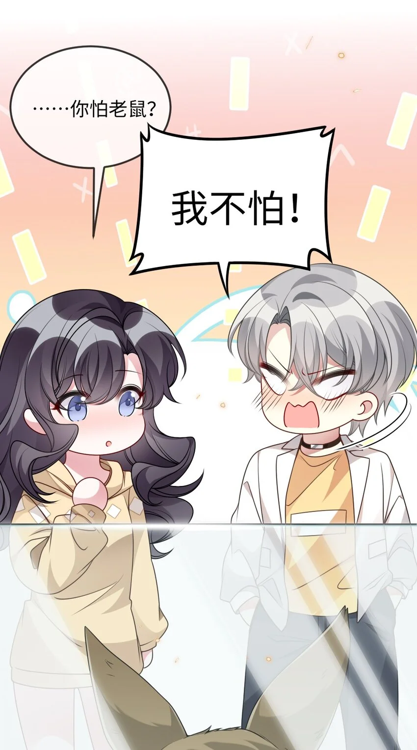 051 唐子骞怕老鼠？43