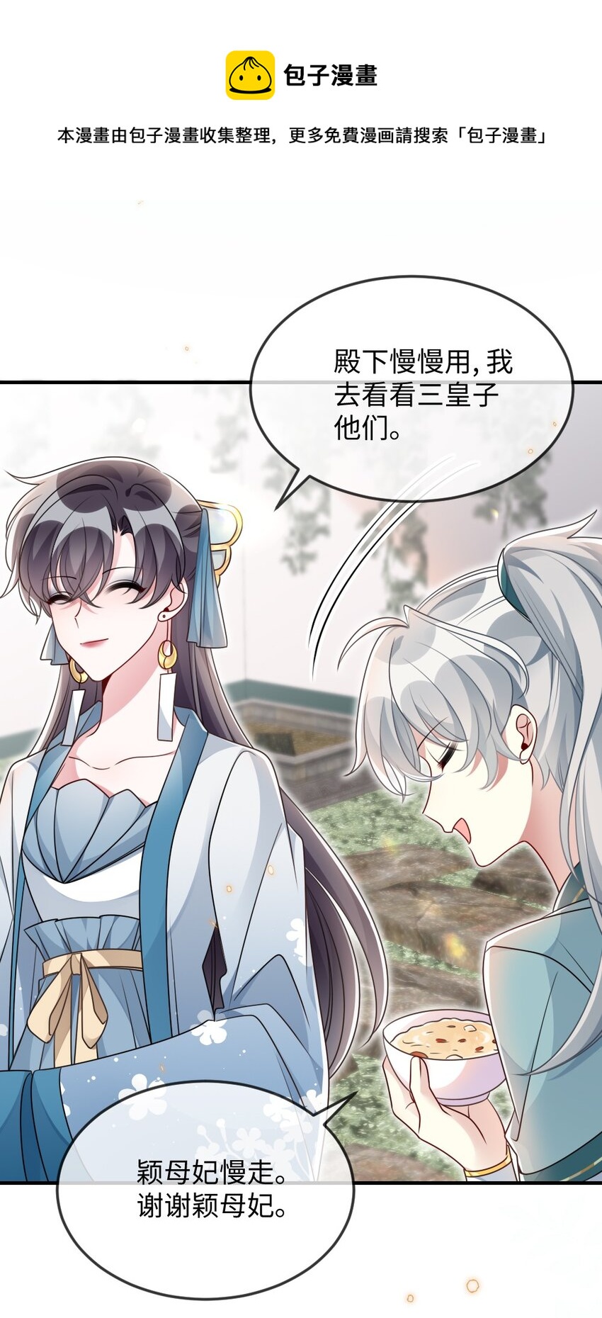 046 爱吃冰的二皇子28