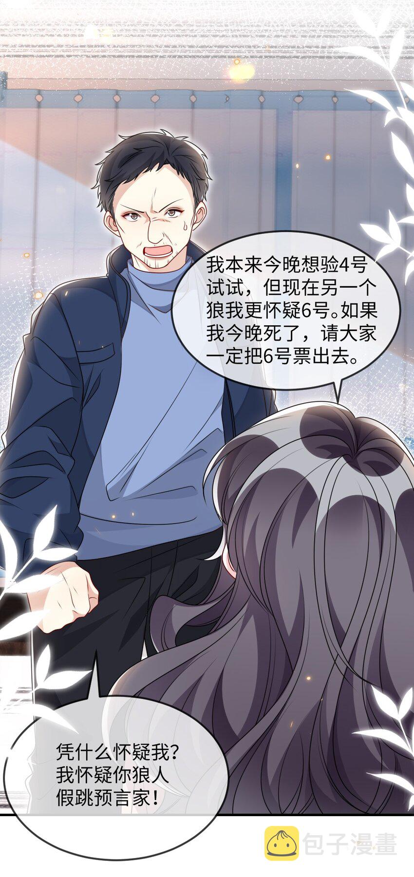 037 首票命中狼人7
