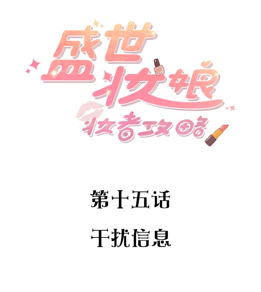 015 干扰信息1