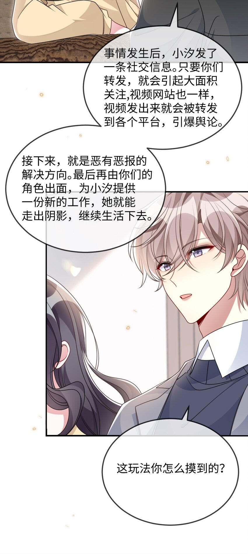 042 暗潮涌动的讲解23