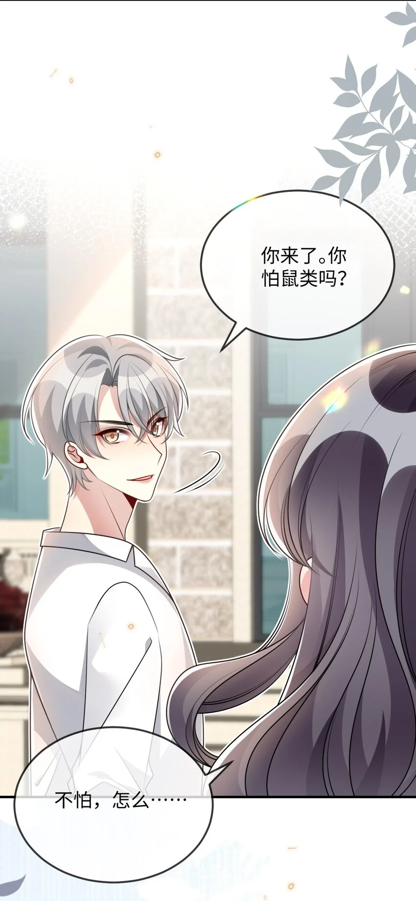 051 唐子骞怕老鼠？40