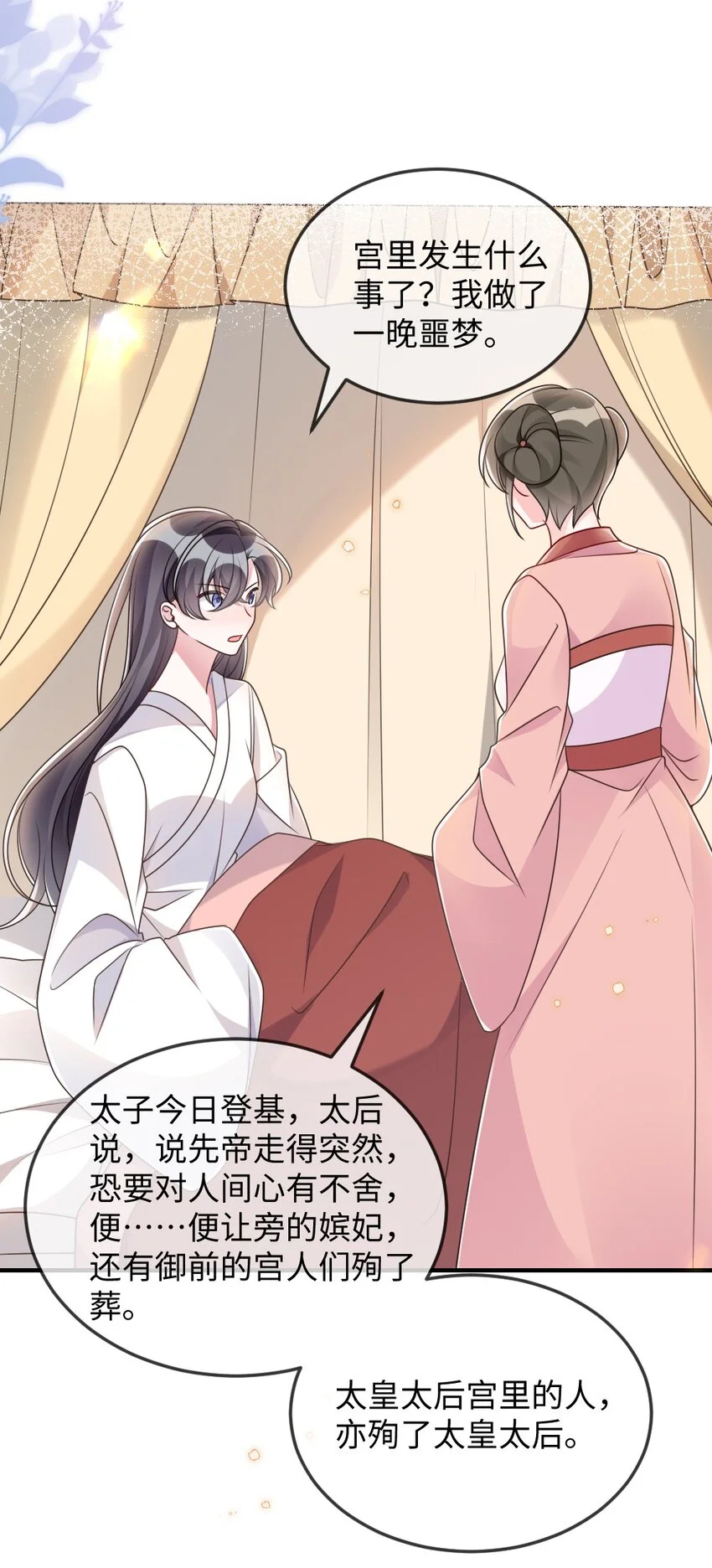 051 唐子骞怕老鼠？24