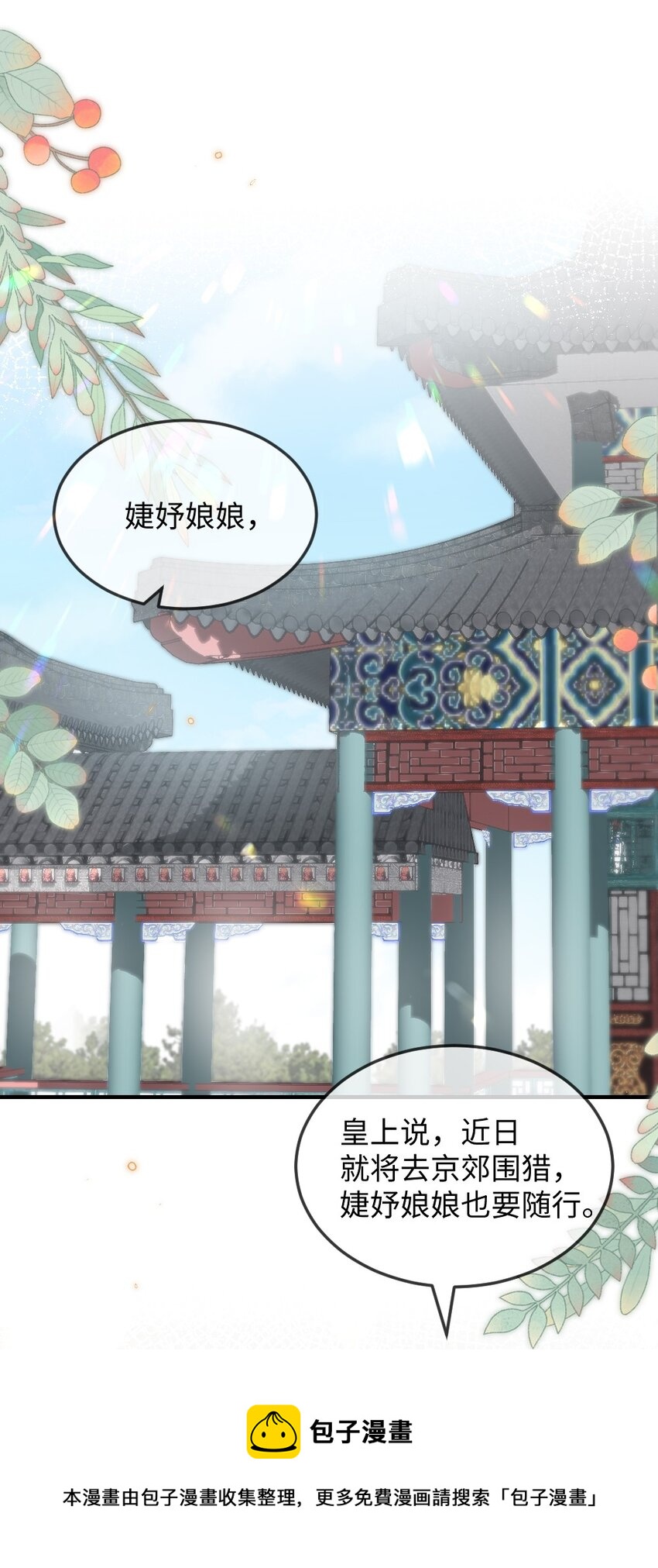 046 爱吃冰的二皇子36