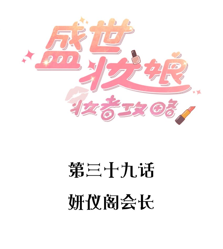 039 妍仪阁会长1