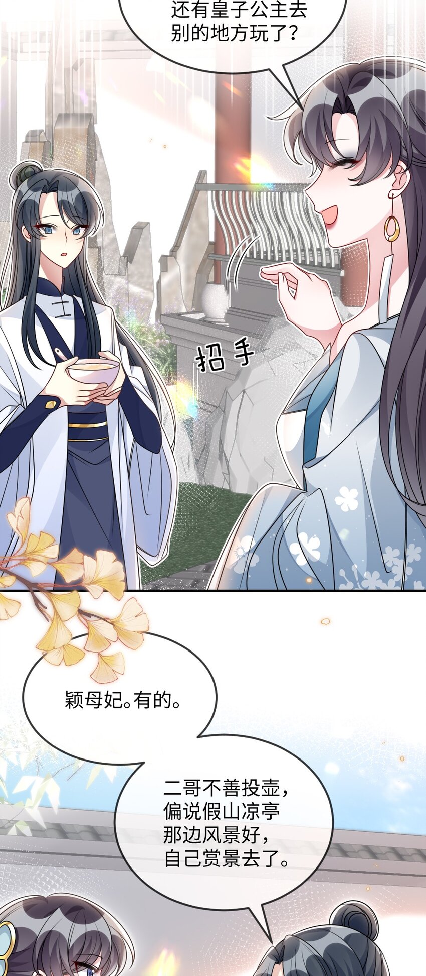 046 爱吃冰的二皇子21