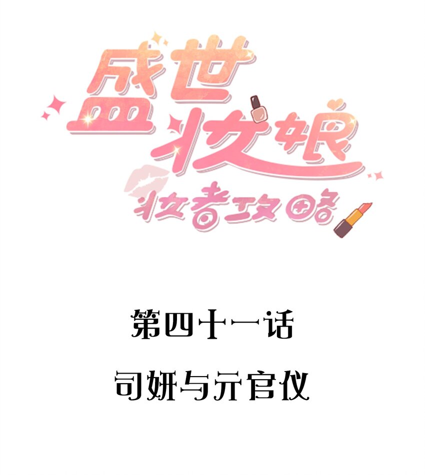 041 司妍与亓官仪1