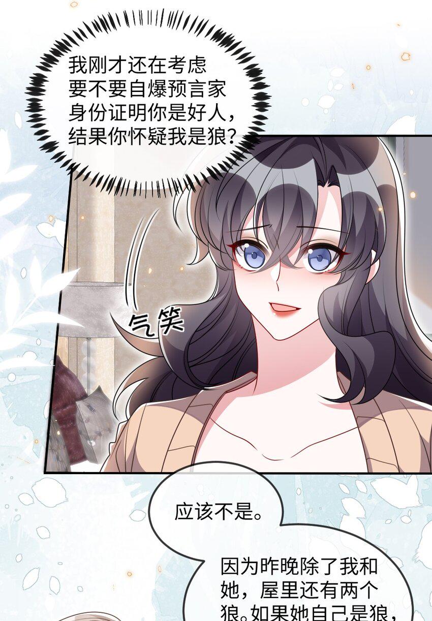 036 唐子骞是狼人11