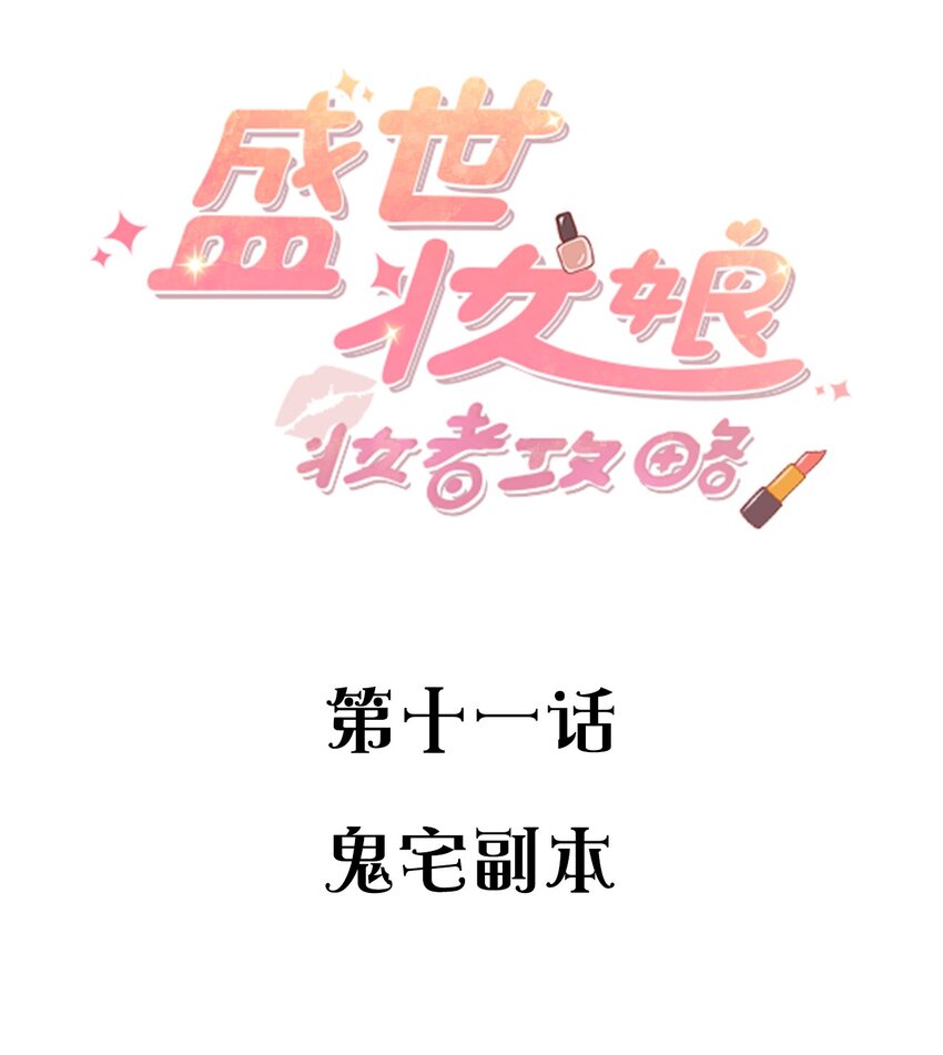 011 鬼宅副本1