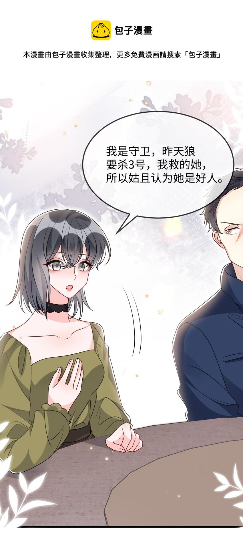 036 唐子骞是狼人5