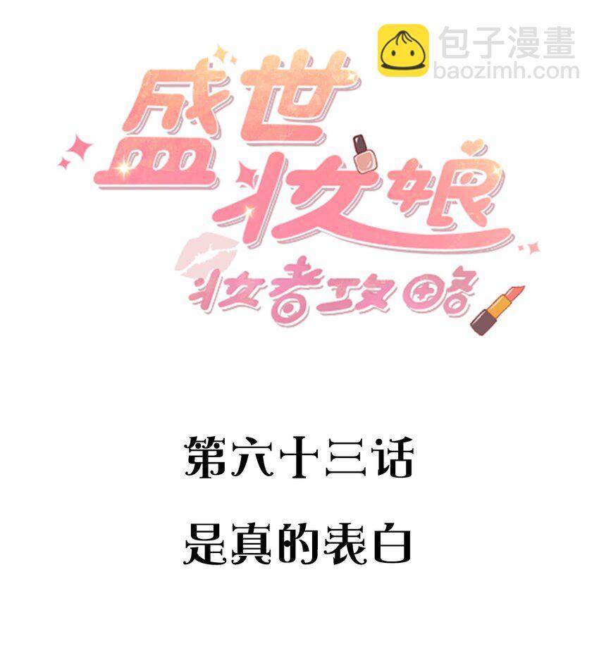 063是真的表白1