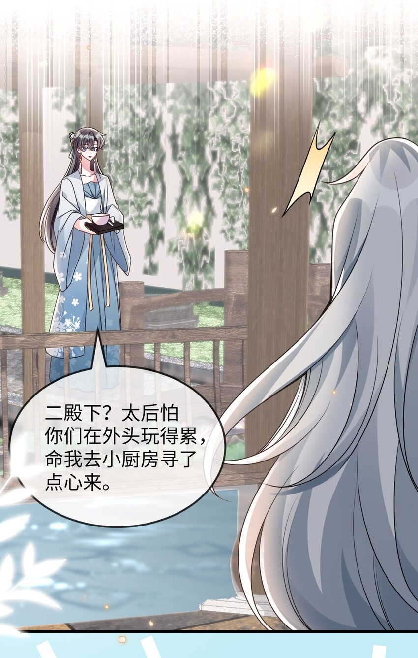 046 爱吃冰的二皇子23