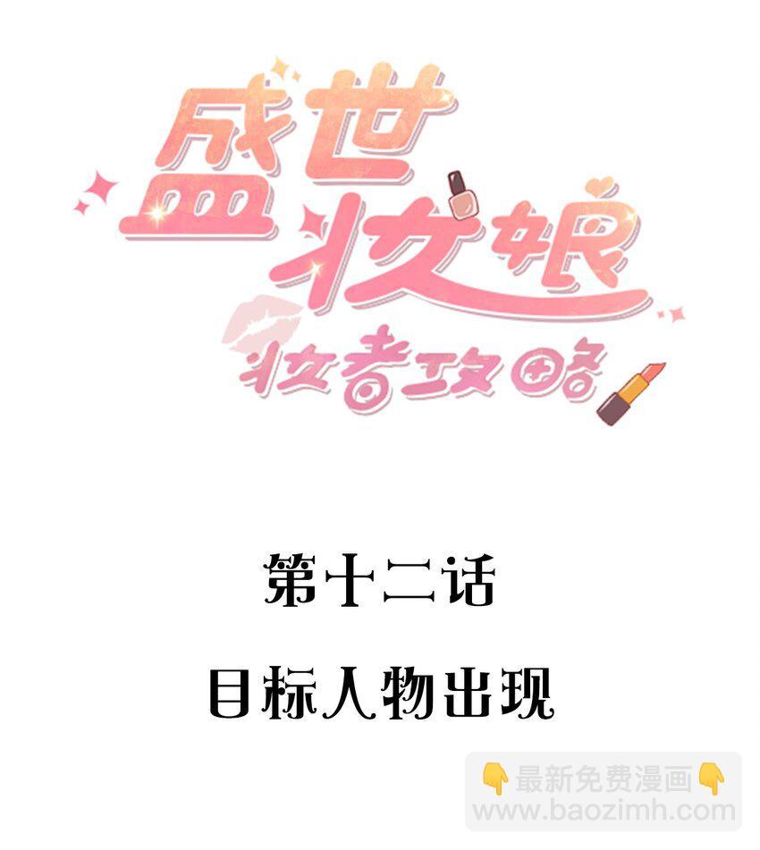 012 目标人物出现1