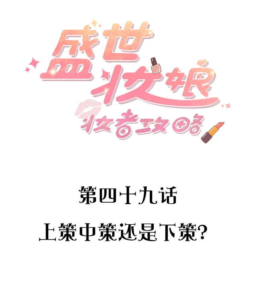049 上策中策还是下策？1