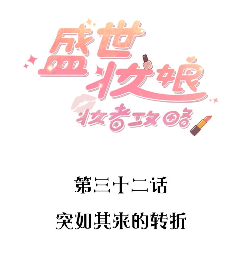 032 突如其来的转折1