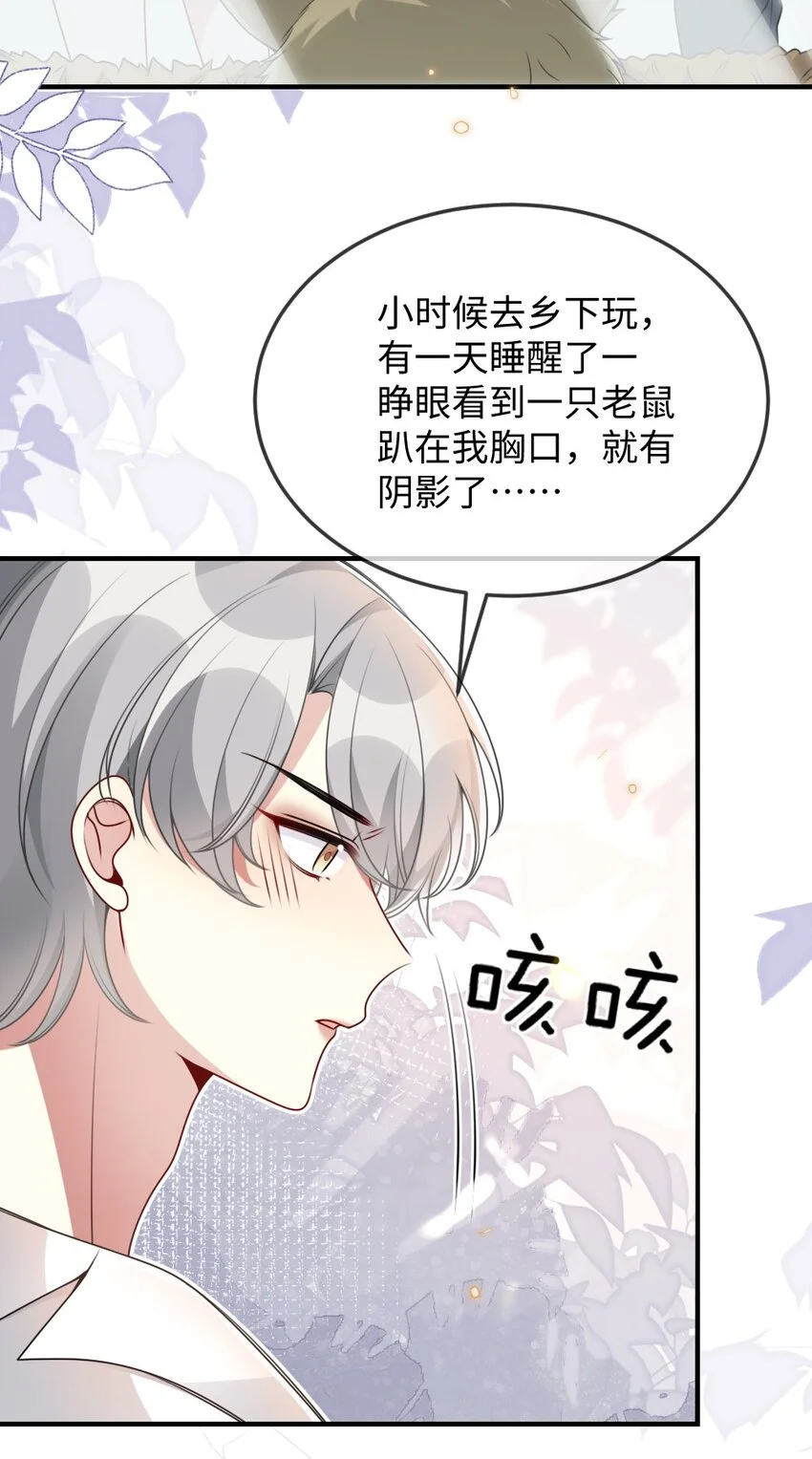 051 唐子骞怕老鼠？44