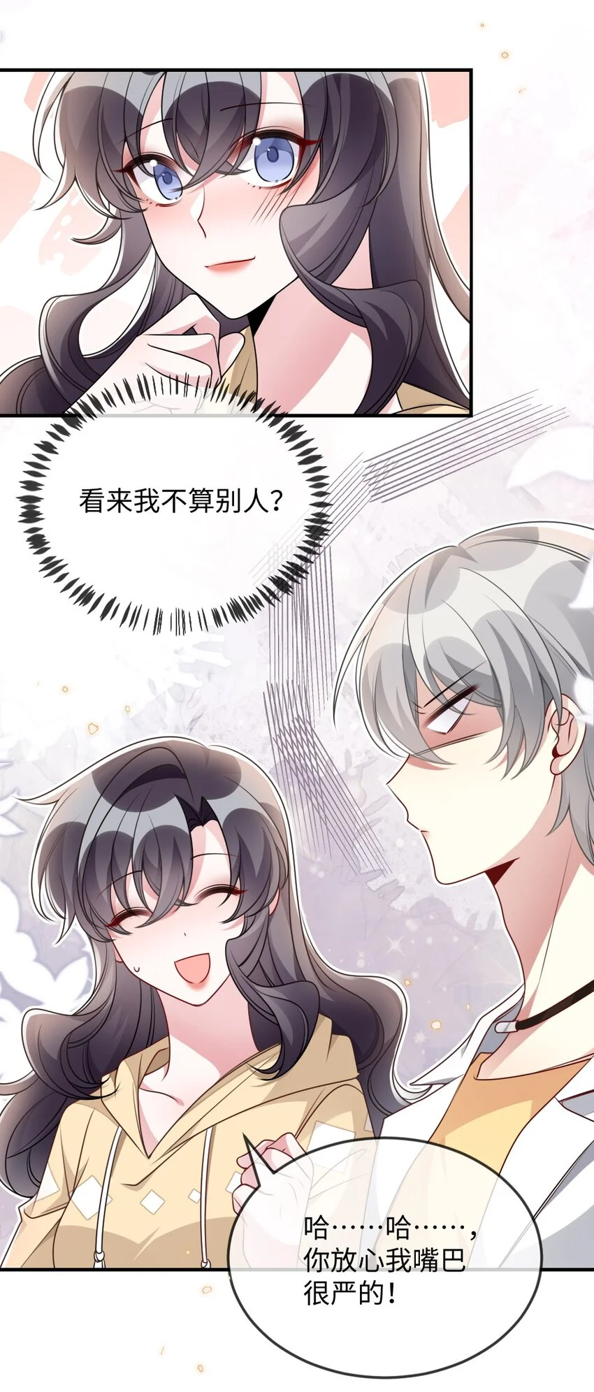 051 唐子骞怕老鼠？47