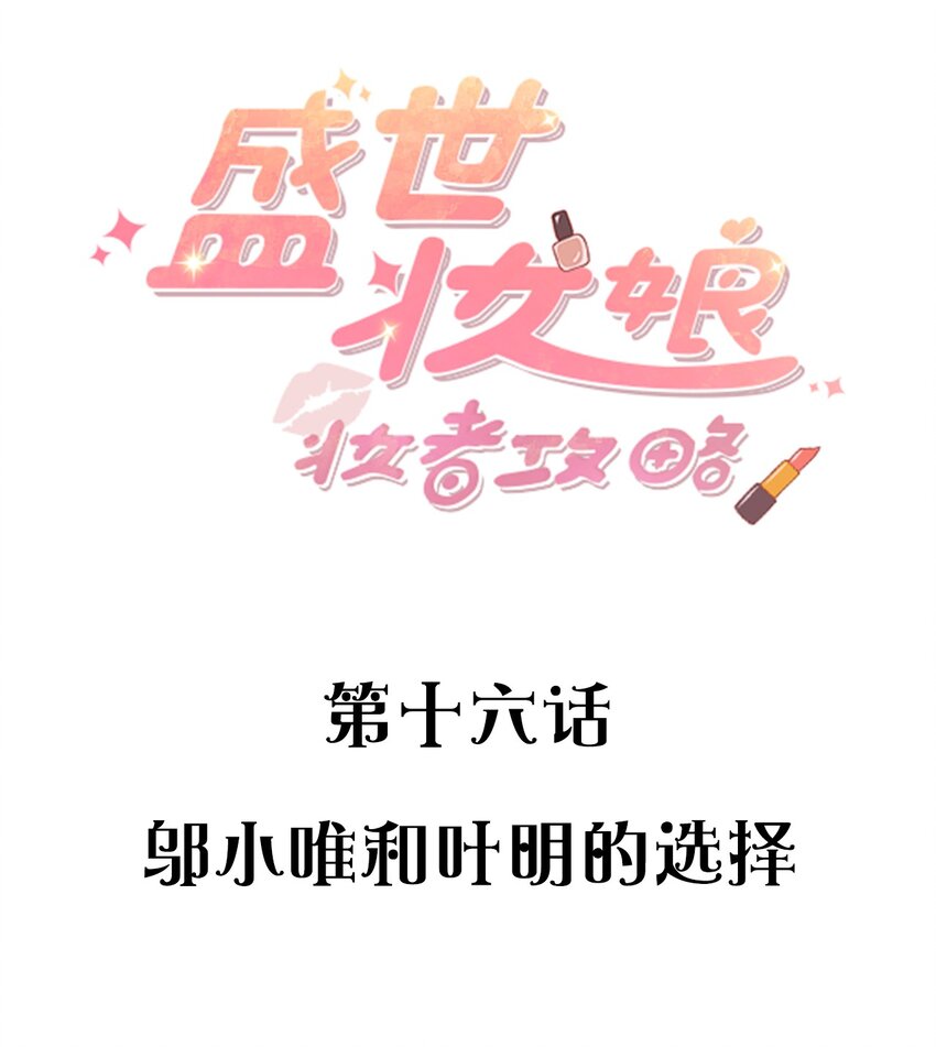 016 邬小唯和叶明的选择1