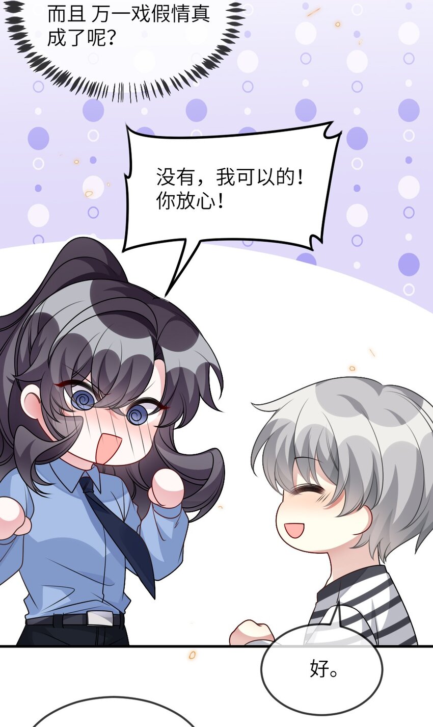 059做我女朋友吧23