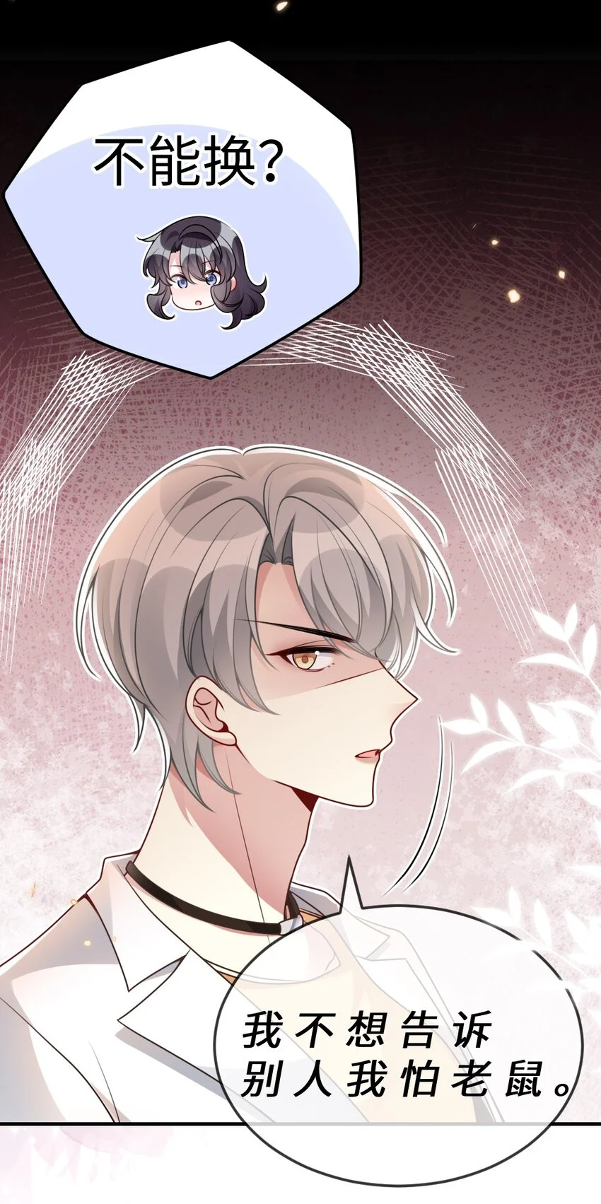 051 唐子骞怕老鼠？46