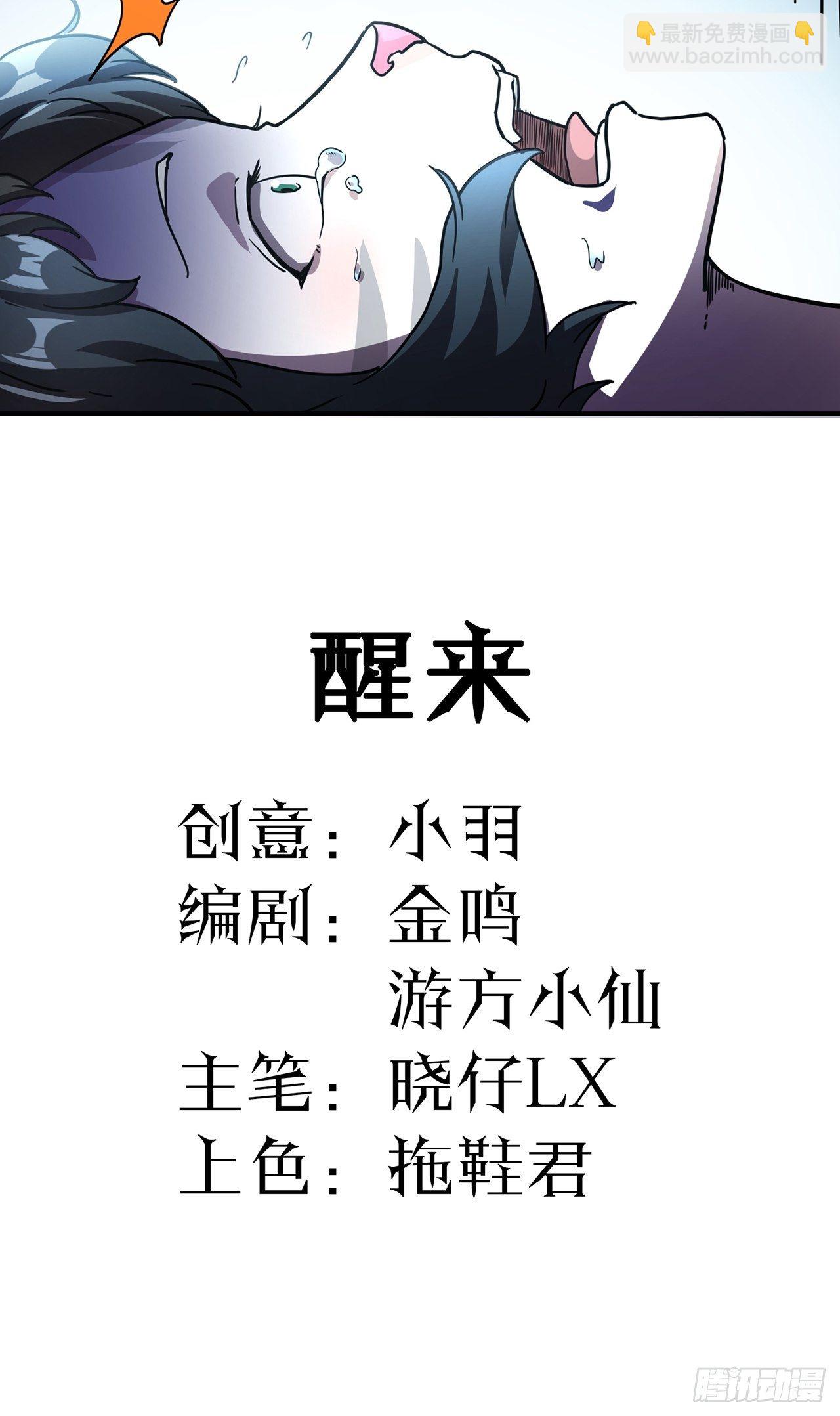 第20话 醒来9