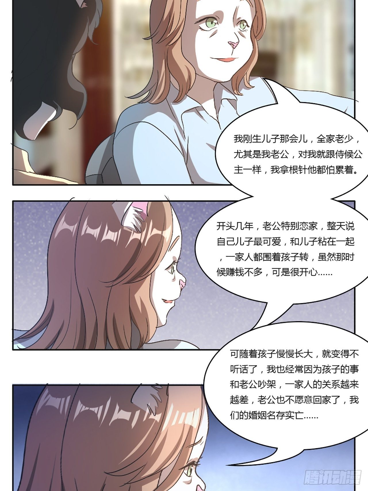 第8话 冻龄药（上）17