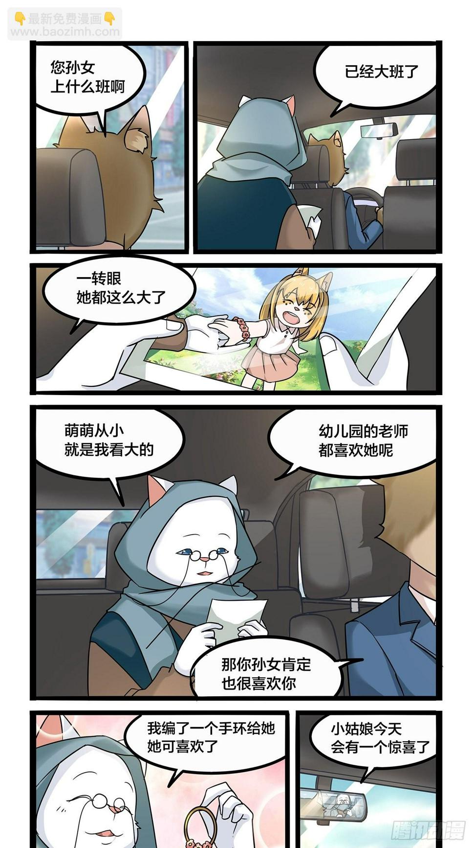 第45话 师傅，再开快点5