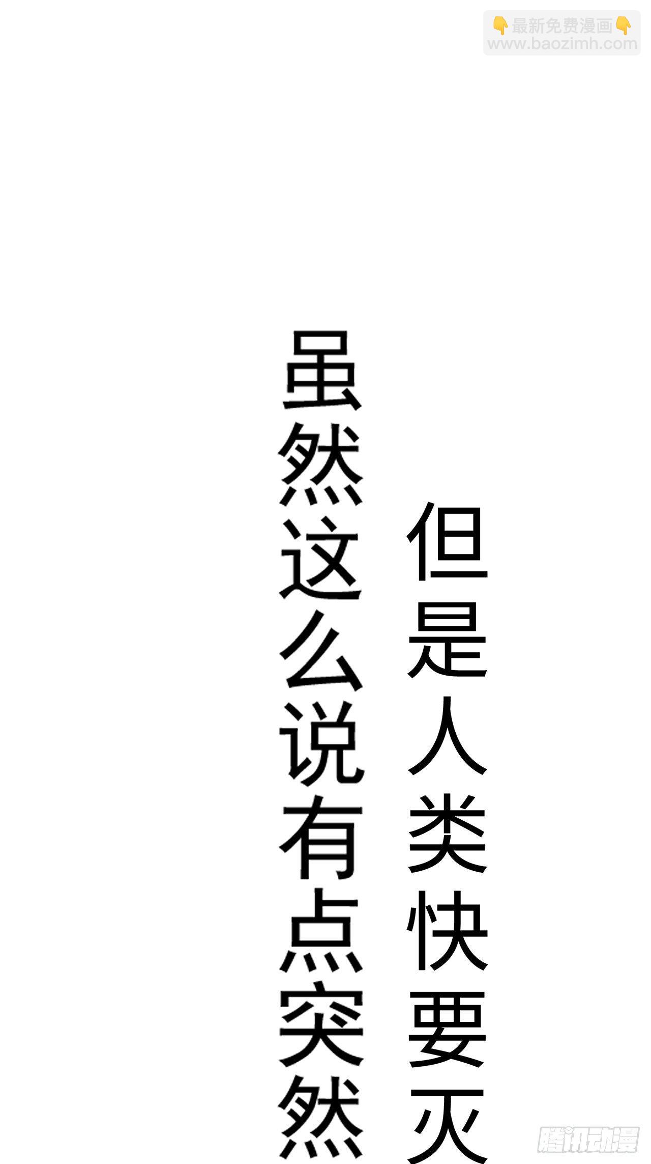 第13话 最后一个人类（上）1