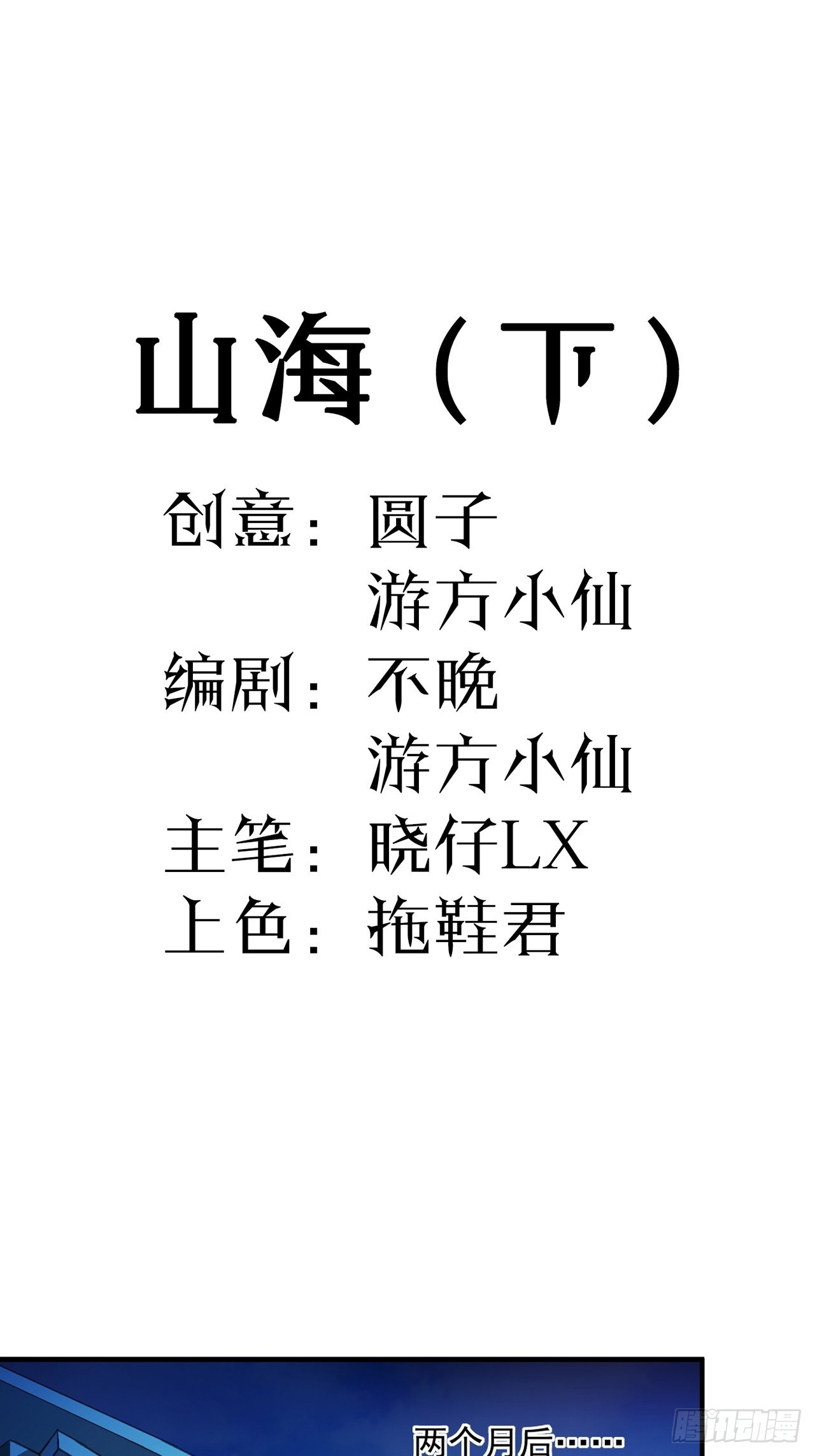 第28话山海（下）5