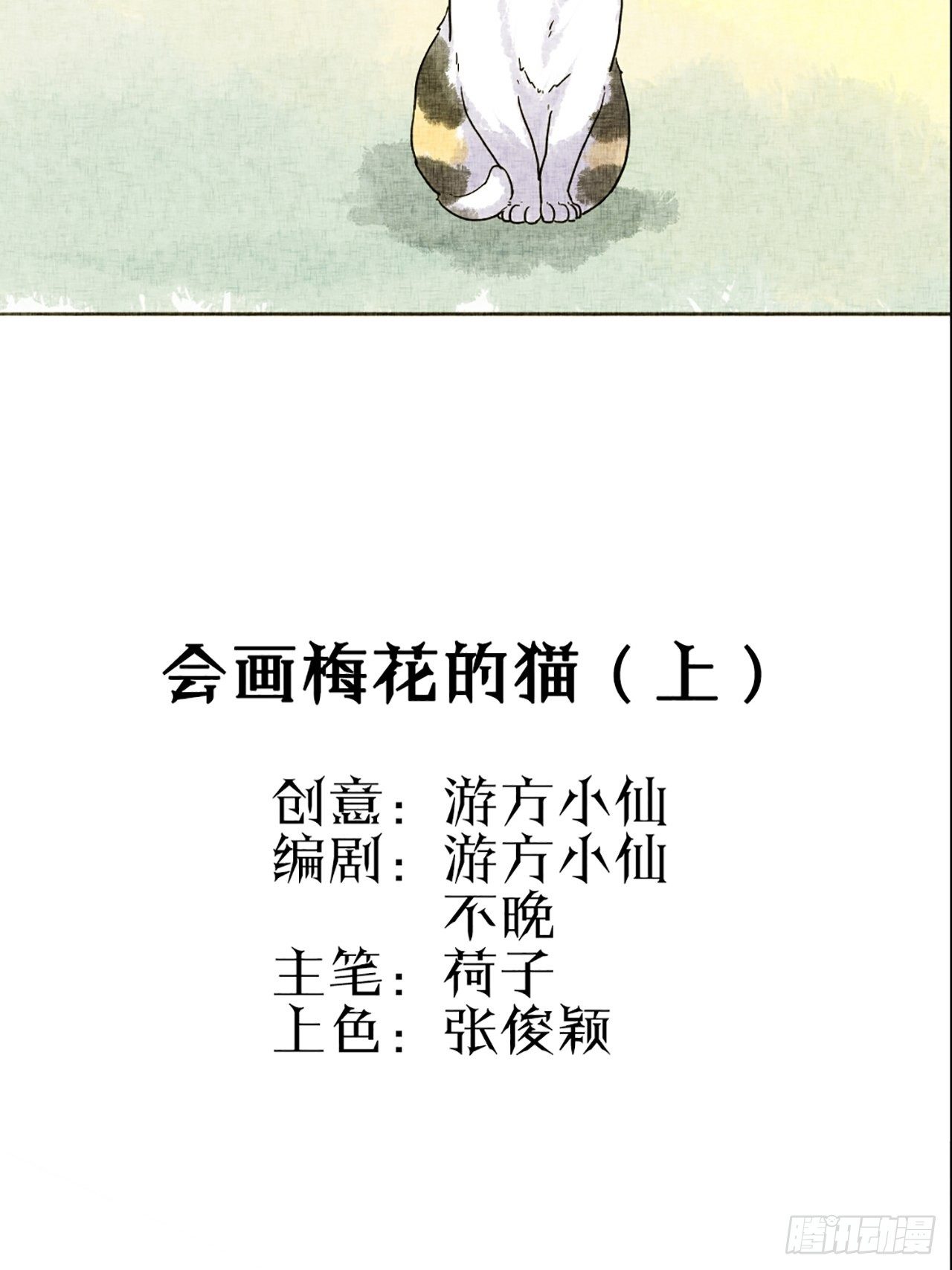 第17话 会画梅花的的猫（上）24
